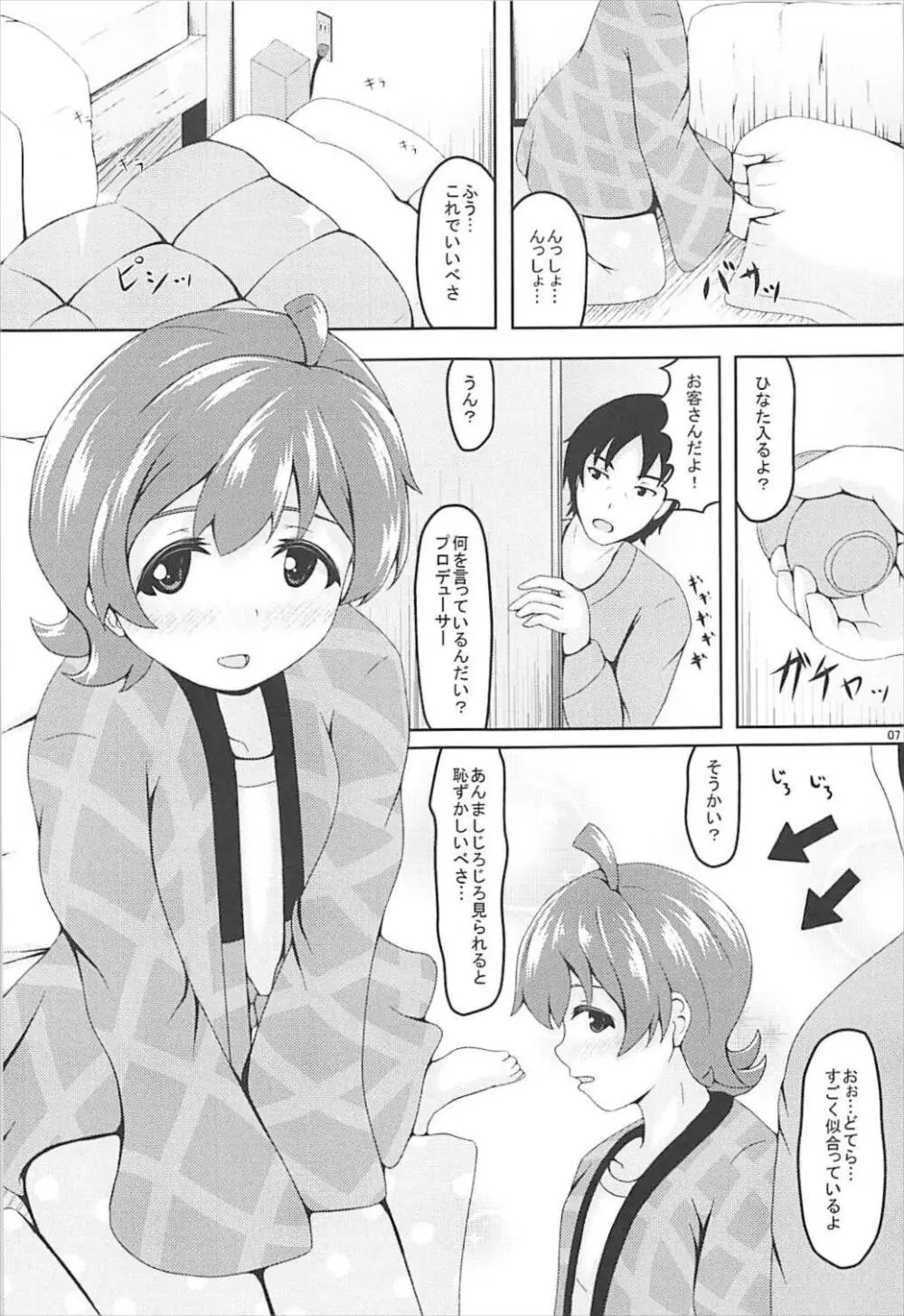 実家に一緒に行くっしょや Page.6