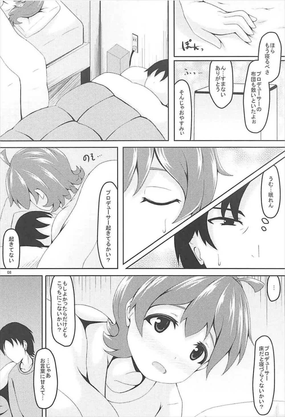 実家に一緒に行くっしょや Page.7