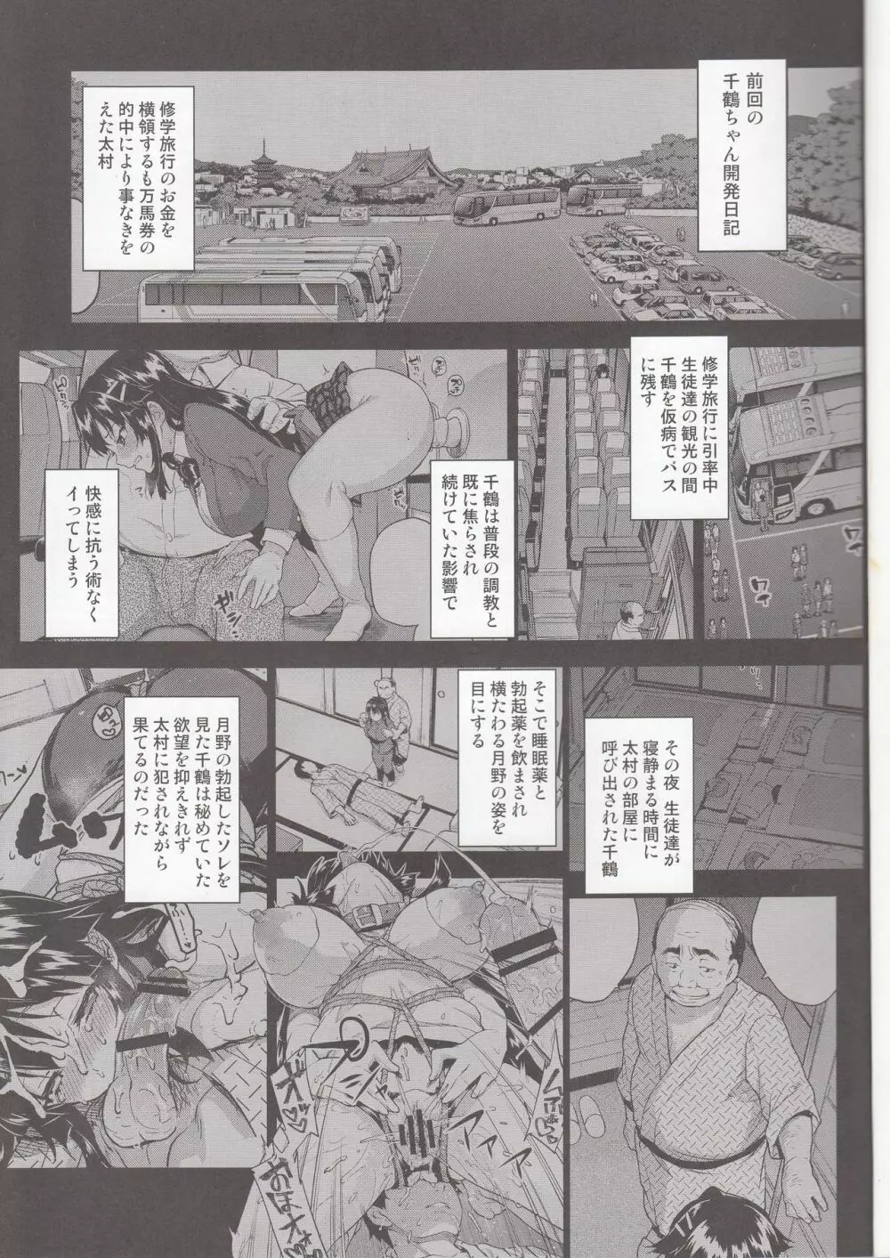 千鶴ちゃん開発日記5 Page.2