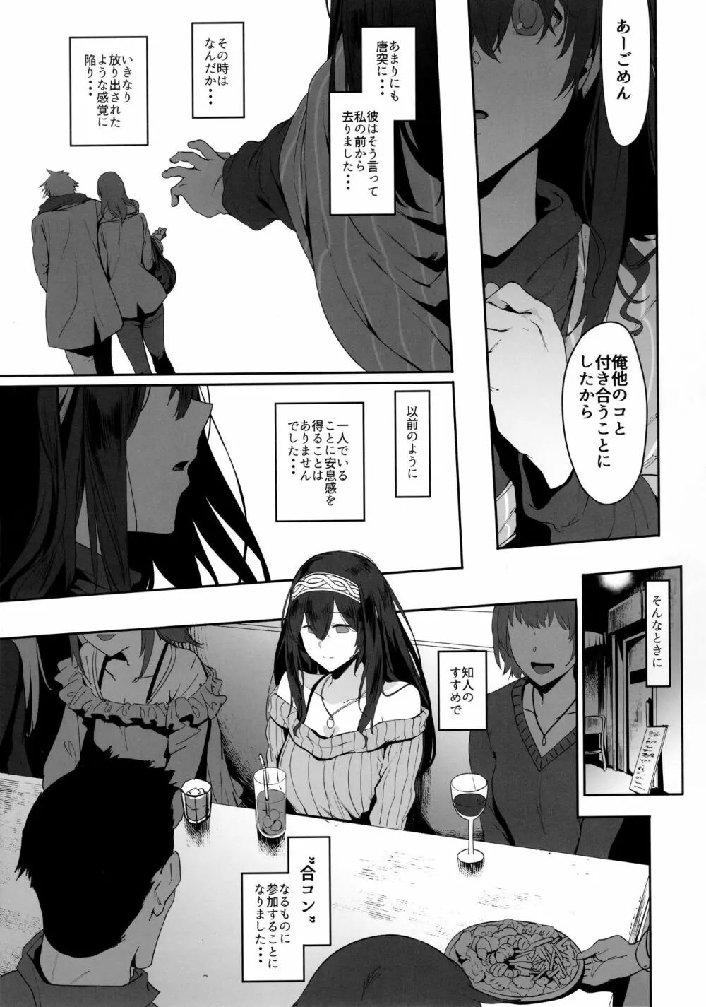 鷺沢文香はよくモテる Page.14