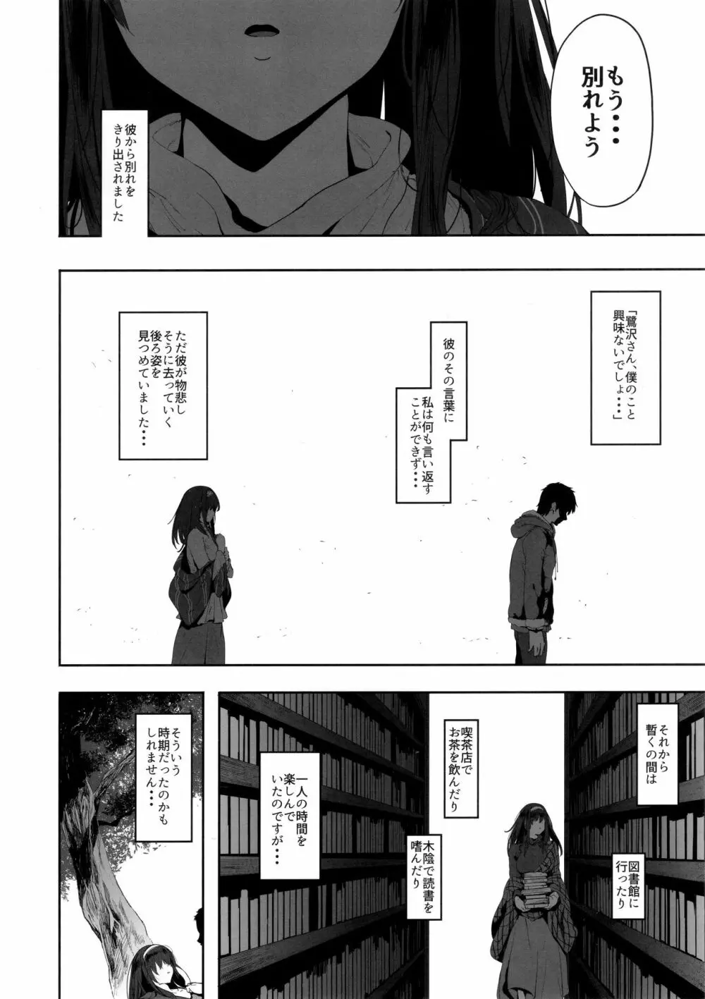 鷺沢文香はよくモテる Page.5