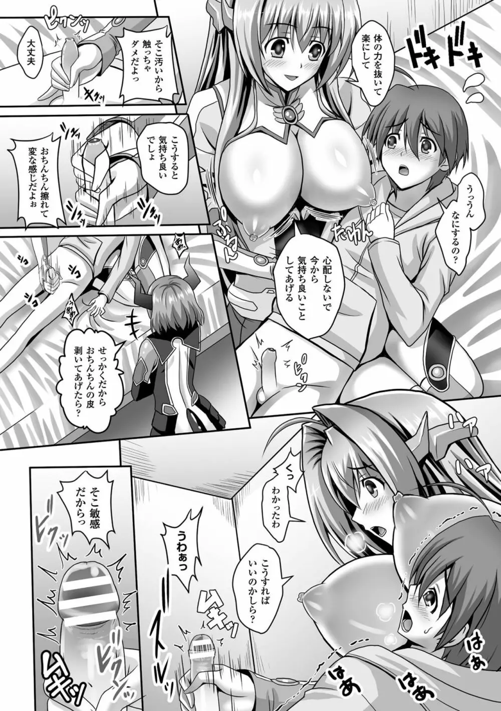 敗北乙女エクスタシー Vol.3 Page.102