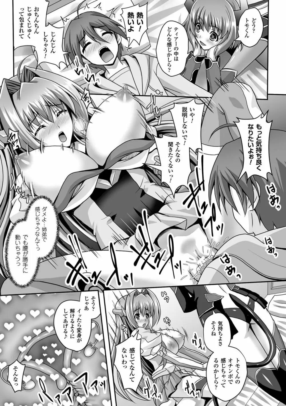 敗北乙女エクスタシー Vol.3 Page.107