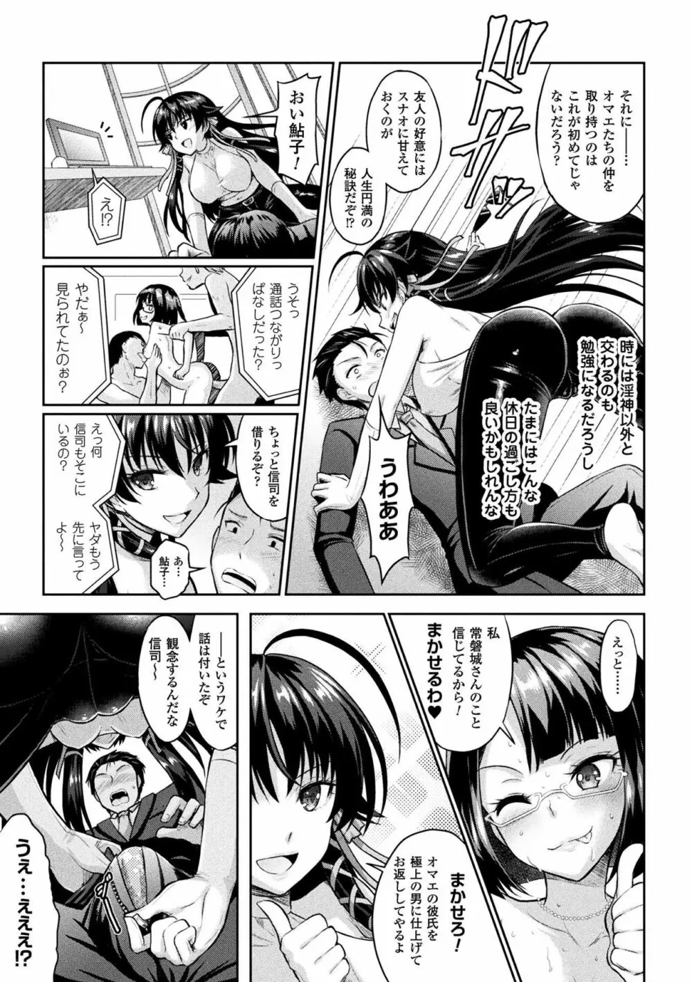 敗北乙女エクスタシー Vol.3 Page.17