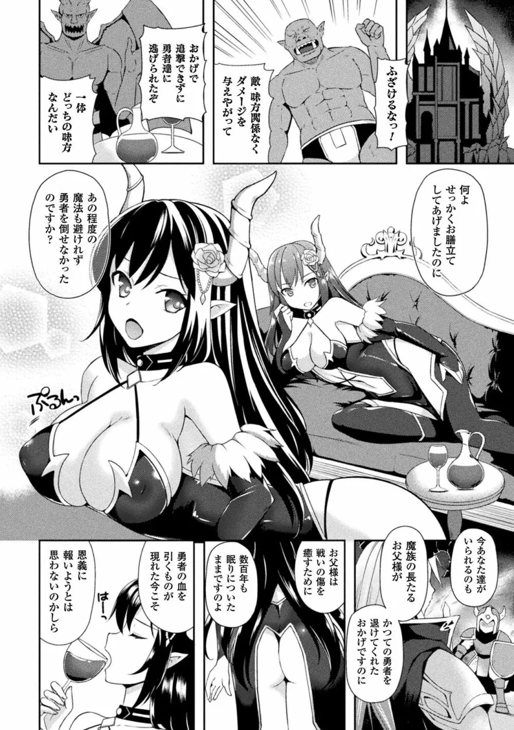 敗北乙女エクスタシー Vol.3 Page.30