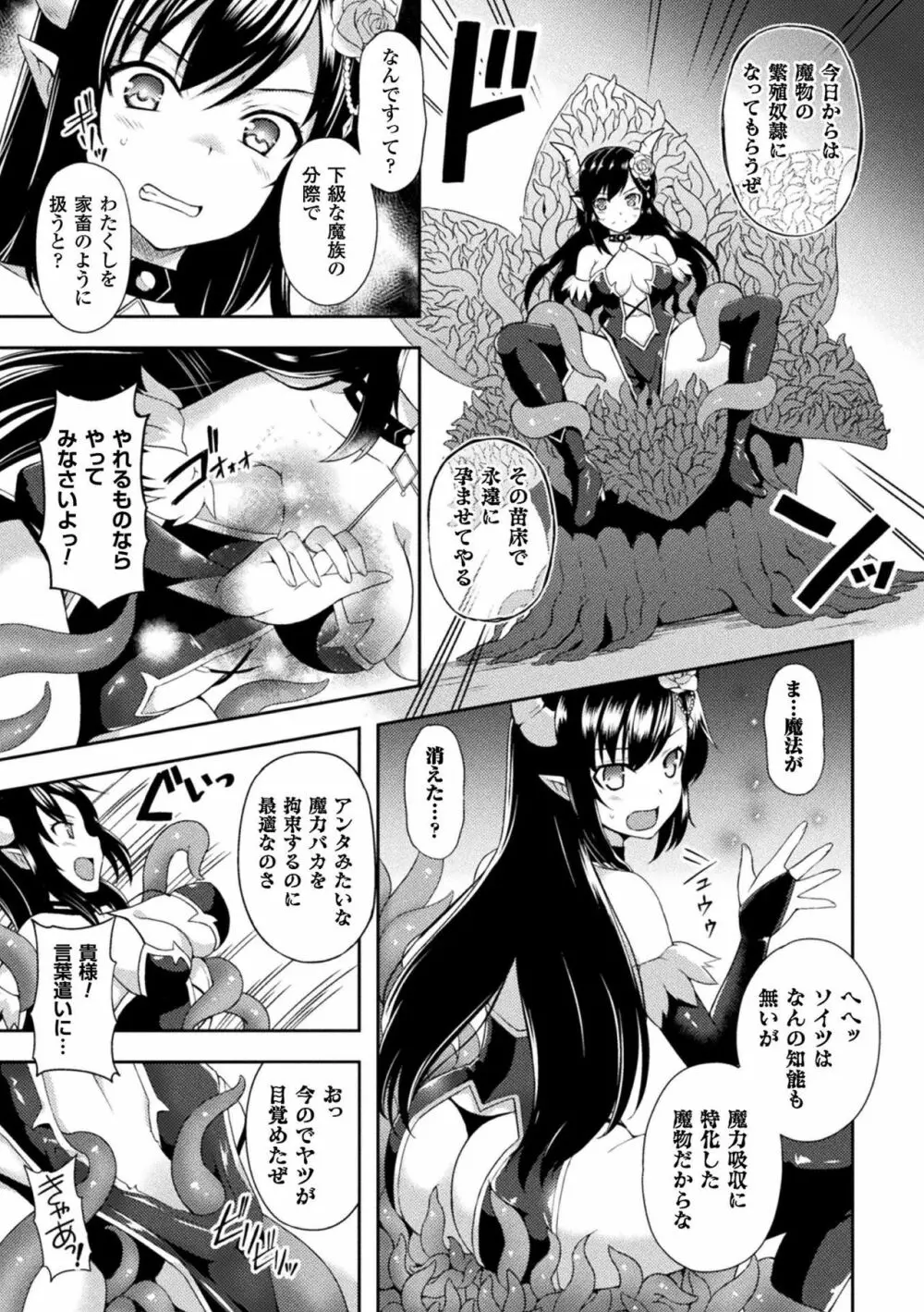 敗北乙女エクスタシー Vol.3 Page.33