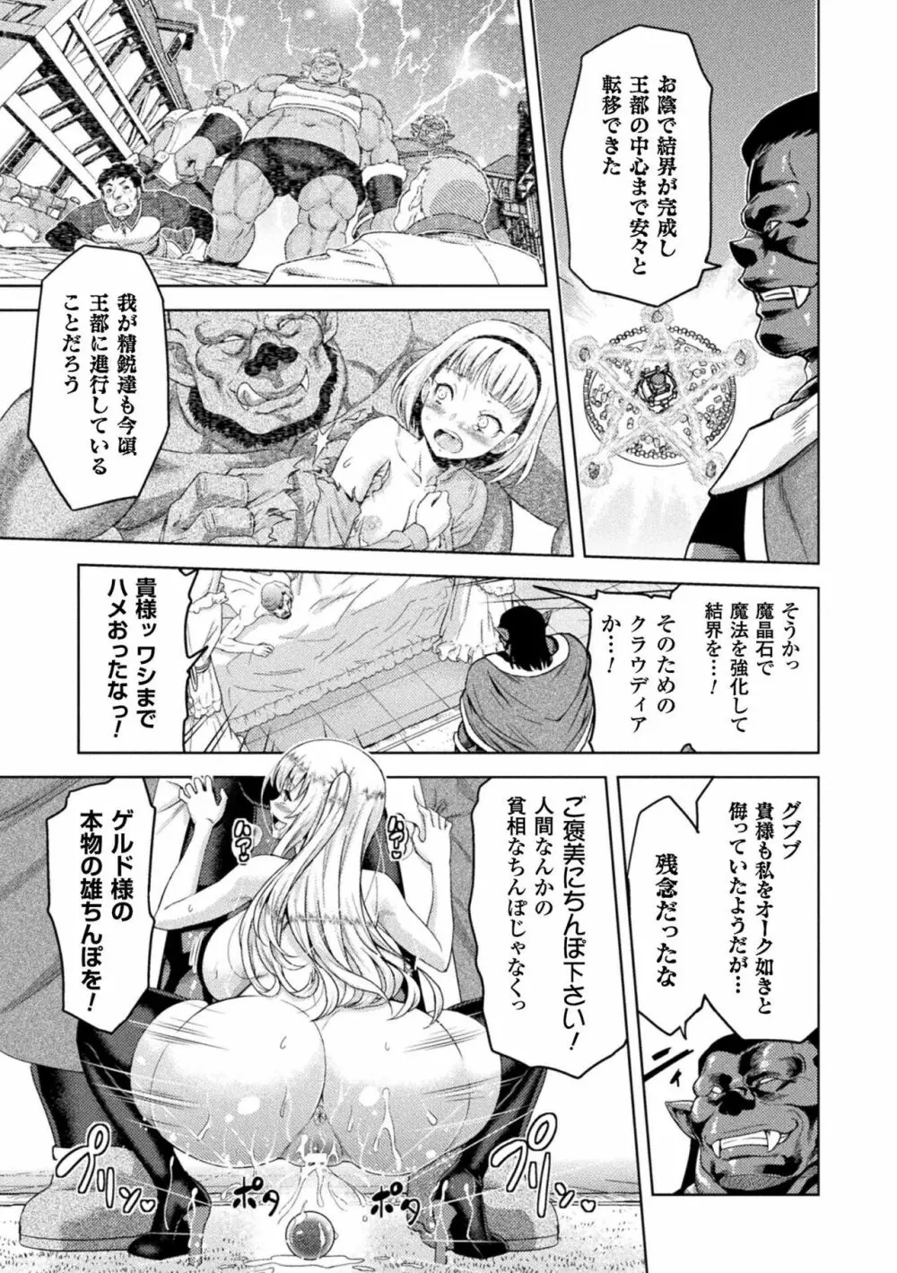 敗北乙女エクスタシー Vol.3 Page.73