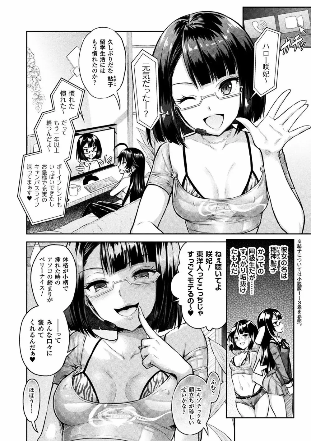 敗北乙女エクスタシー Vol.3 Page.8