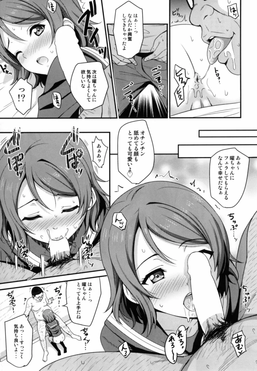 パパ活ヨーソロー Page.9