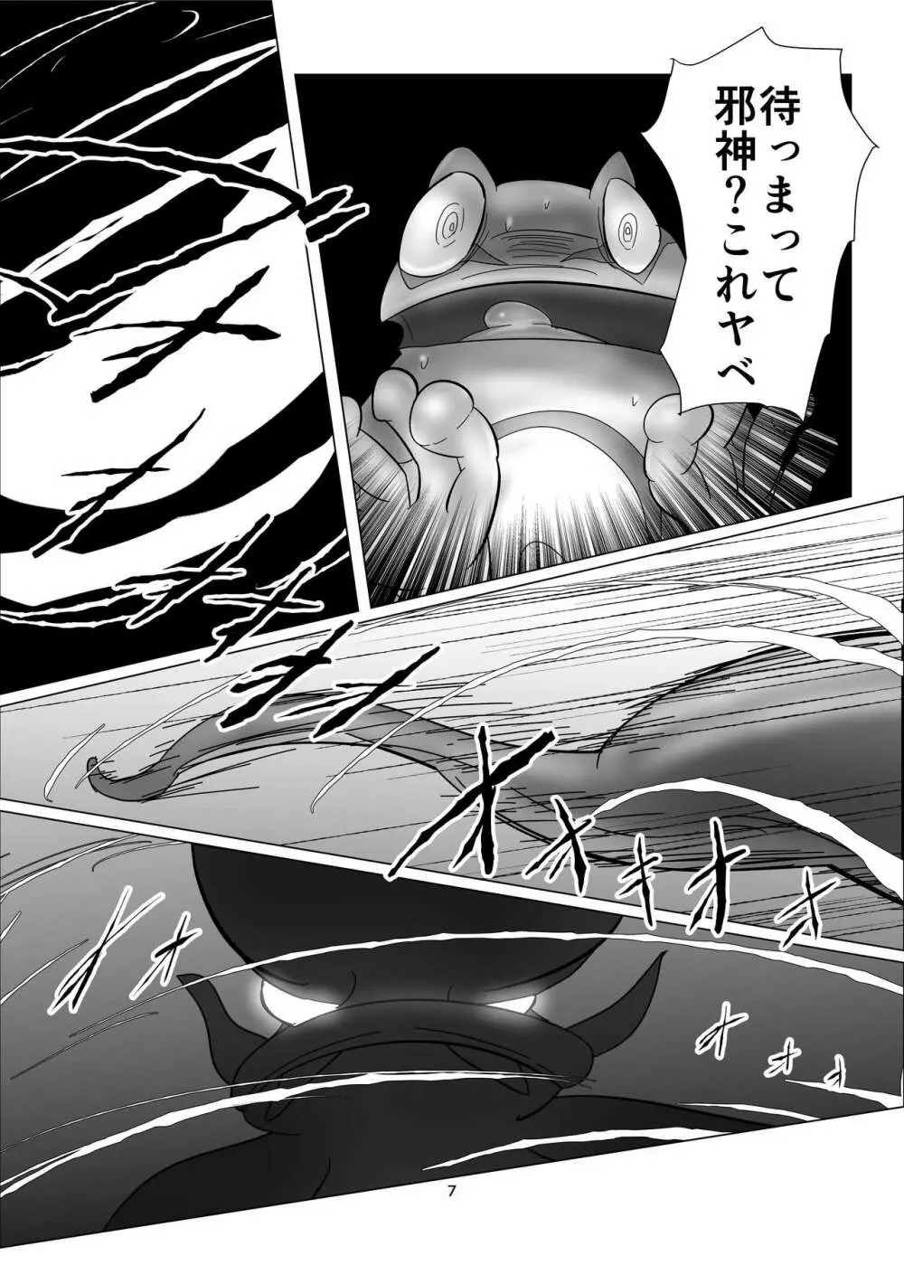 けろほん9 DIABOLICAL TENTACLES!! Page.7