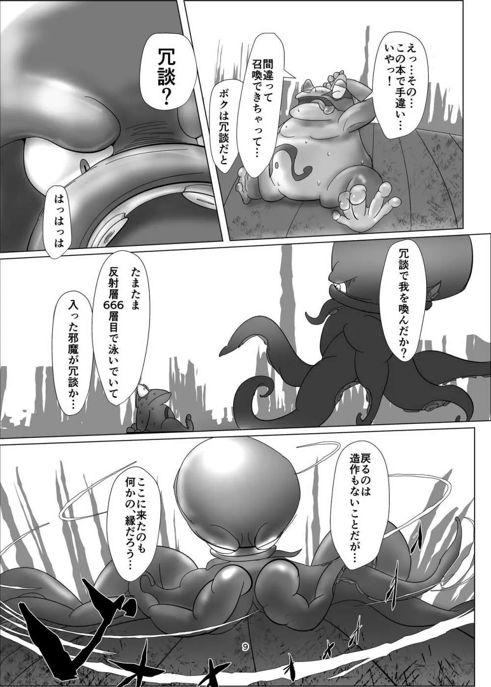 けろほん9 DIABOLICAL TENTACLES!! Page.9