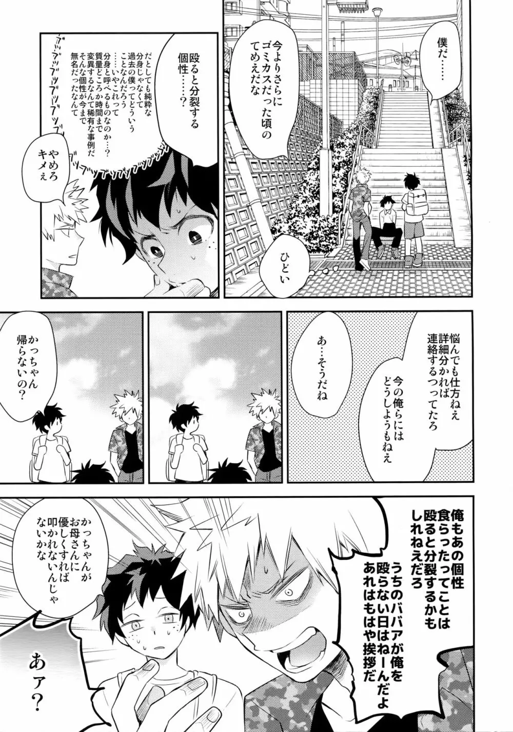 グロテスク Page.10