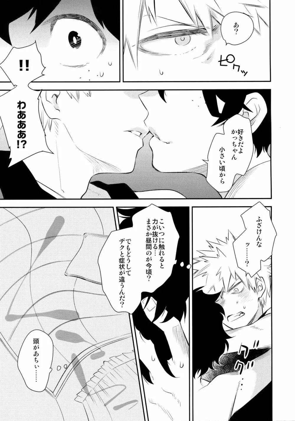 グロテスク Page.18