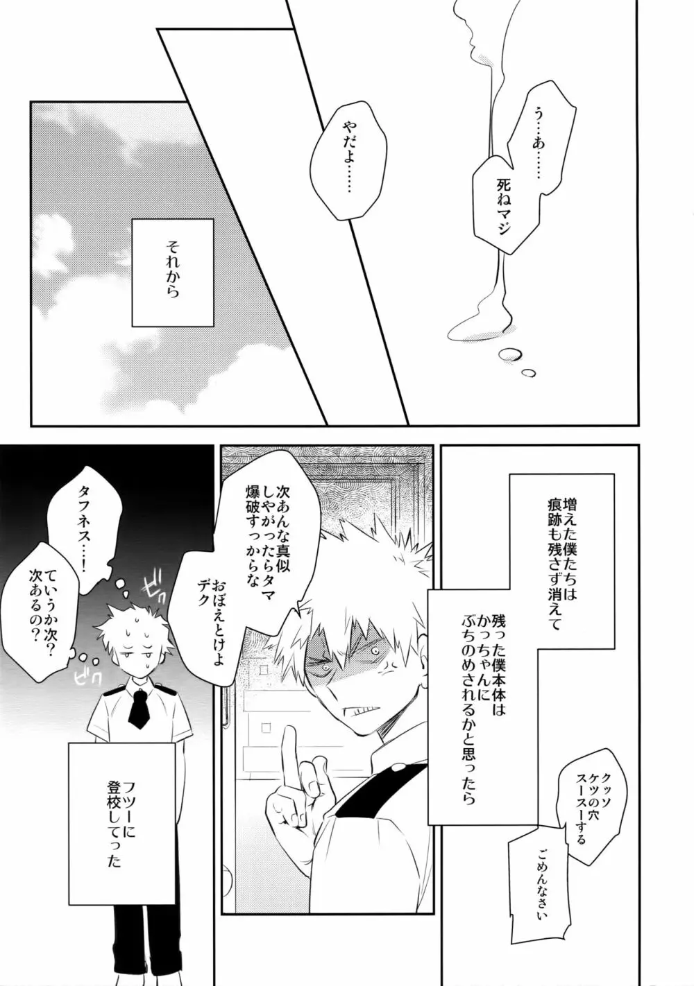 グロテスク Page.36