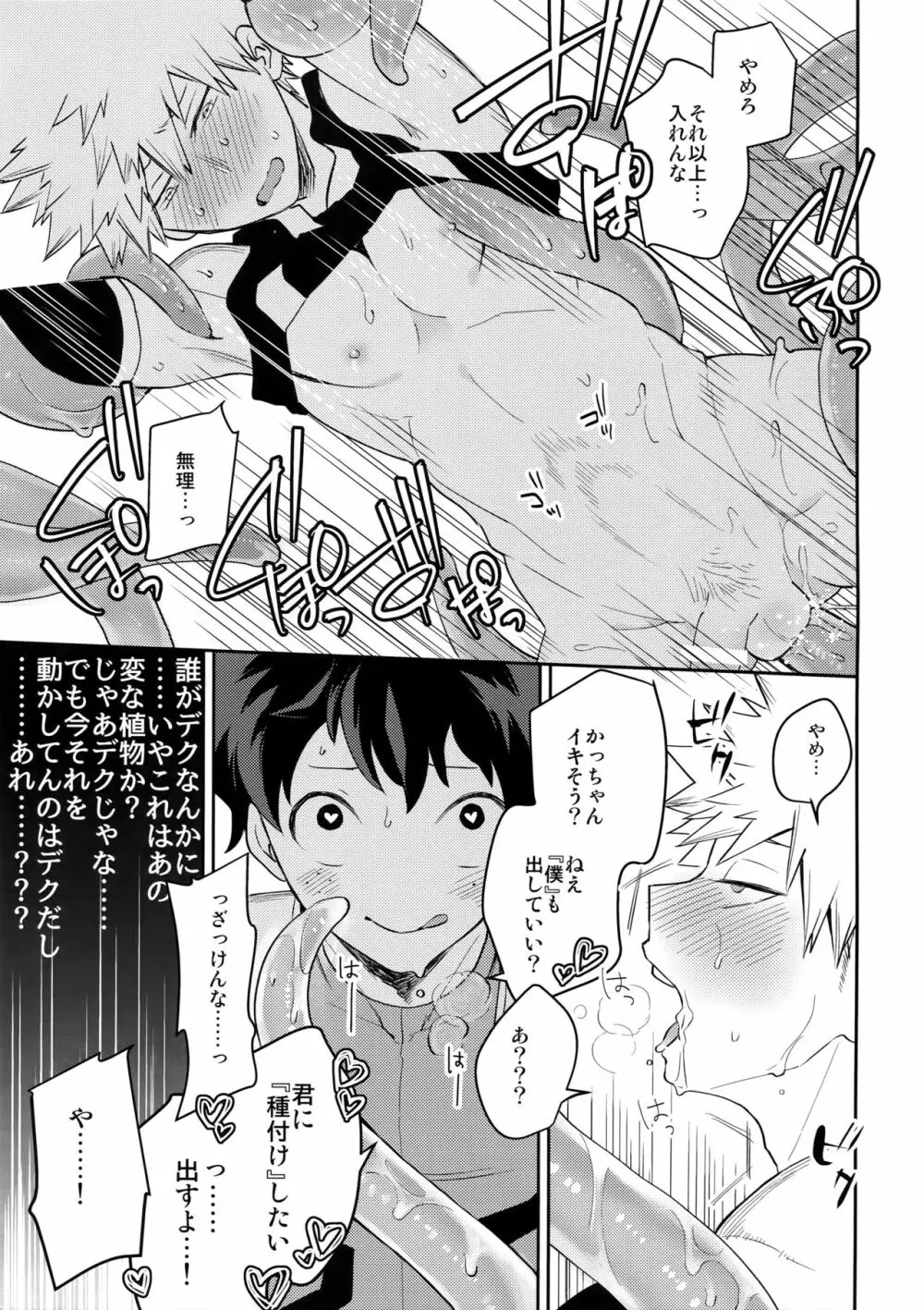 欲望の種 Page.20