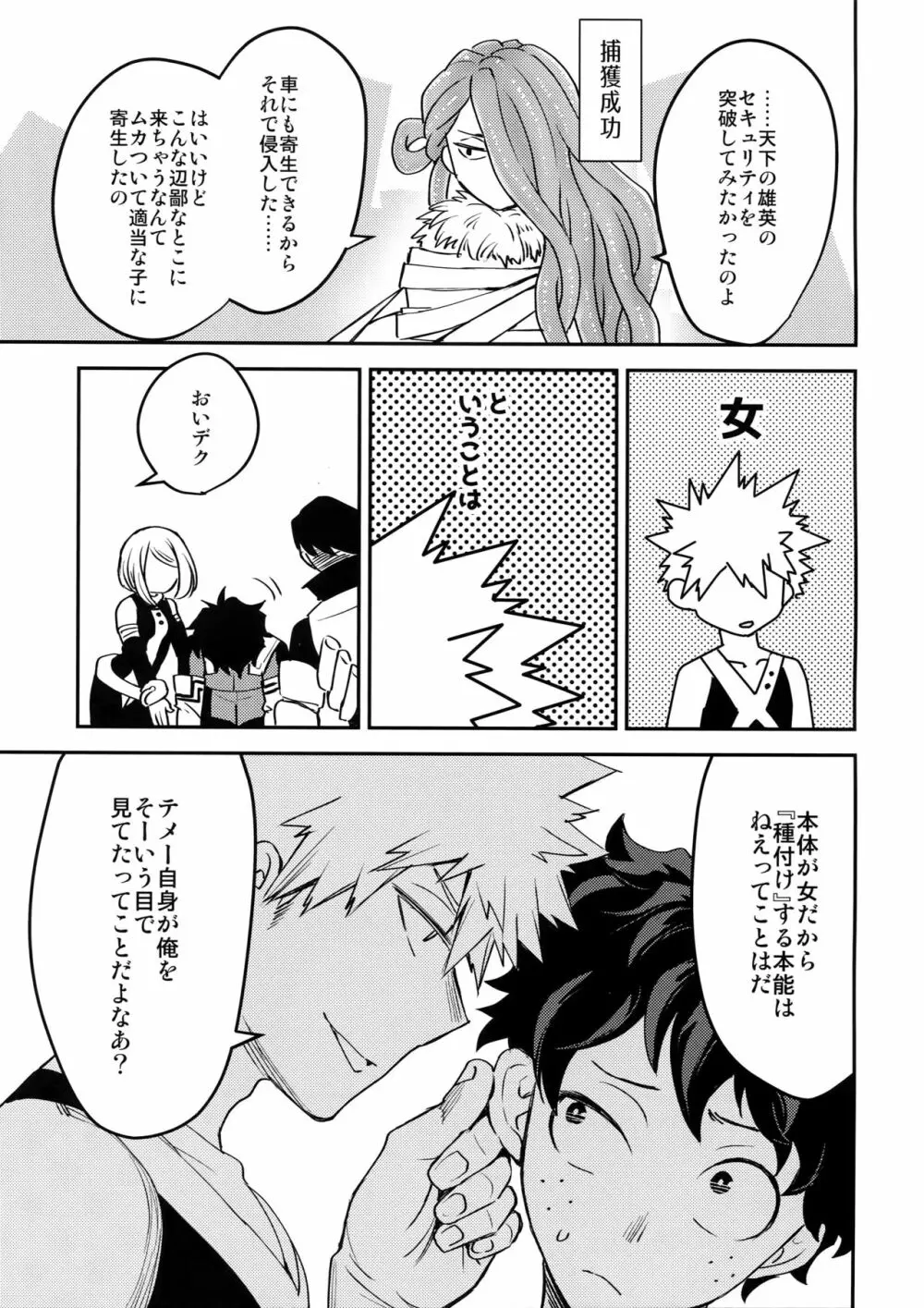 欲望の種 Page.22