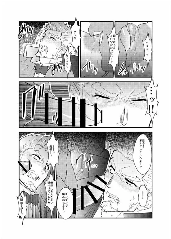 ヴァンパイア様は全く新しい吸血方法を見つけました。 Page.11