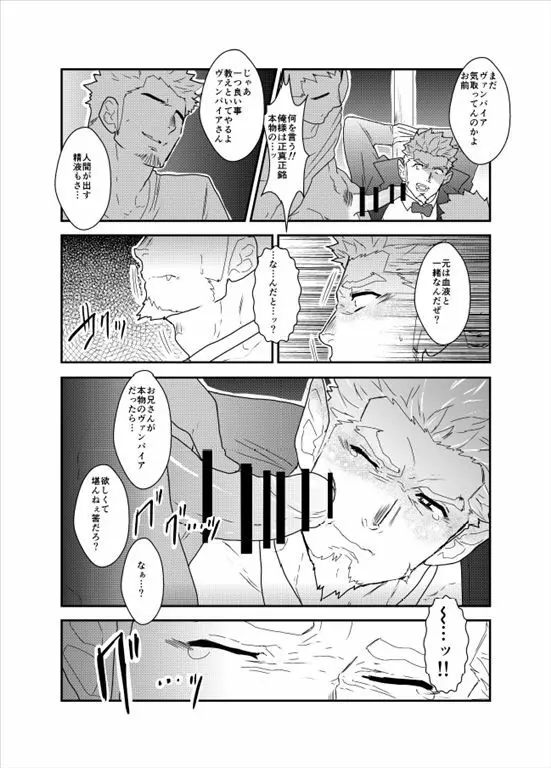 ヴァンパイア様は全く新しい吸血方法を見つけました。 Page.12