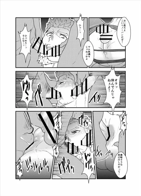 ヴァンパイア様は全く新しい吸血方法を見つけました。 Page.15