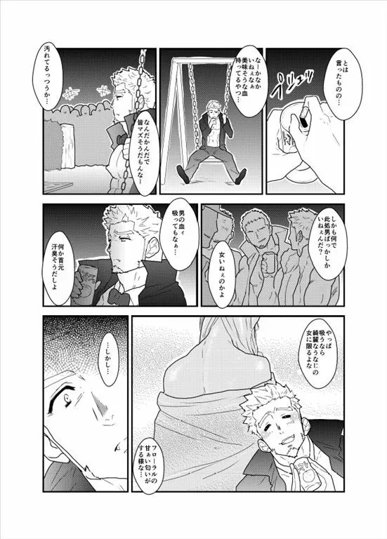 ヴァンパイア様は全く新しい吸血方法を見つけました。 Page.3