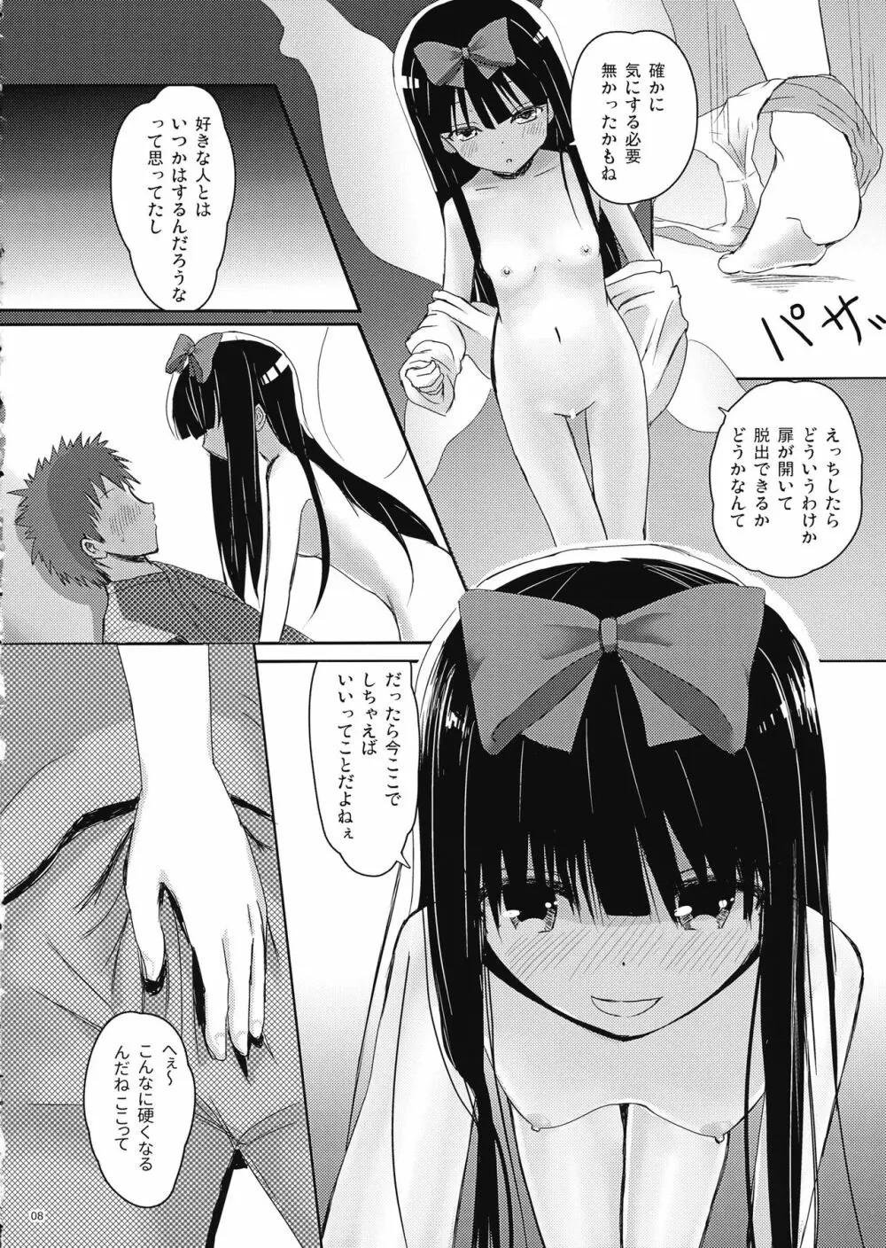 サンドスターちゃん Page.7