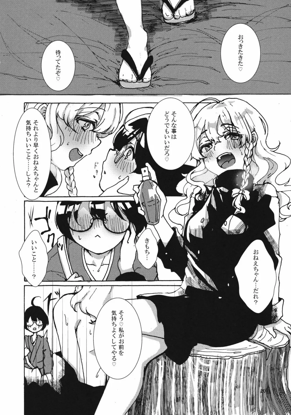 魔理沙ちゃんと秘密のキノコ Page.19