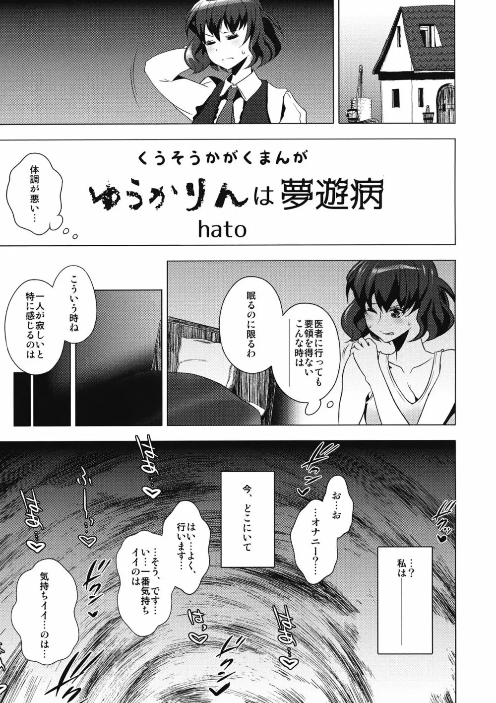 東方肛淫録 Page.14