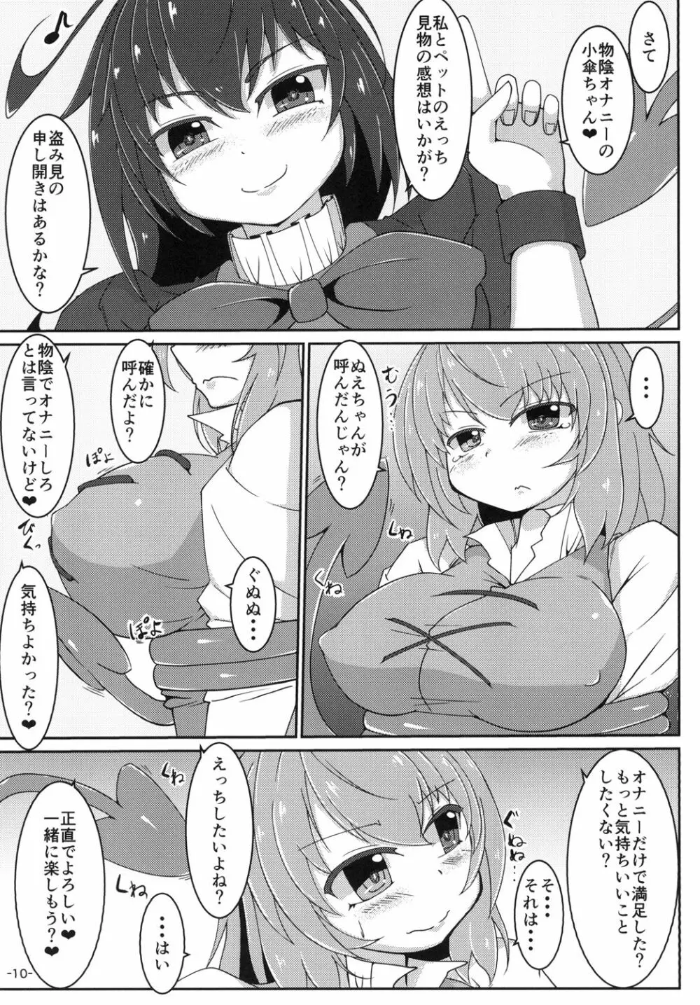 ぬえこがに一方的に搾精される本 Page.10