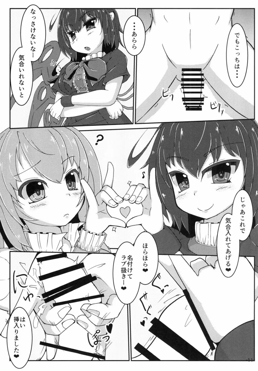 ぬえこがに一方的に搾精される本 Page.11