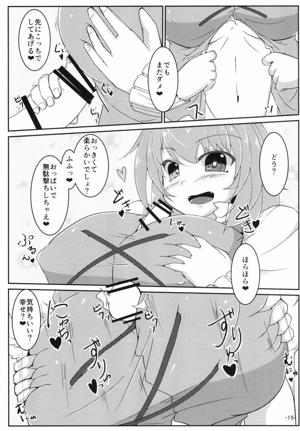 ぬえこがに一方的に搾精される本 Page.15