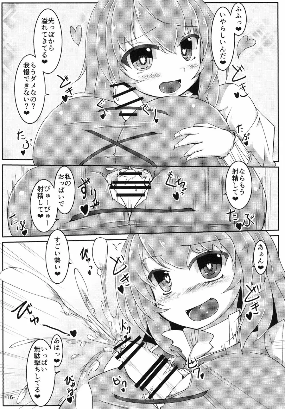 ぬえこがに一方的に搾精される本 Page.16