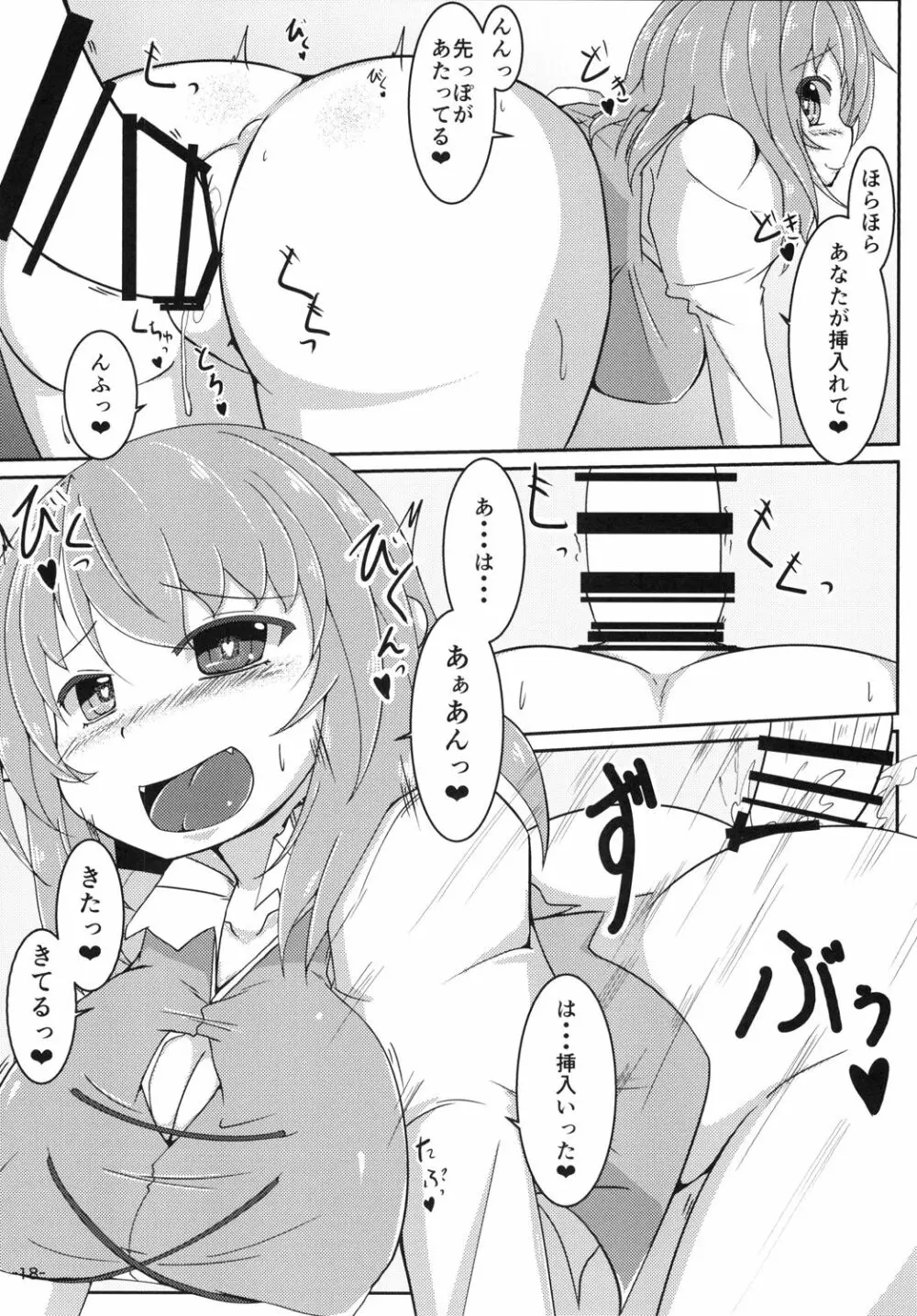 ぬえこがに一方的に搾精される本 Page.18