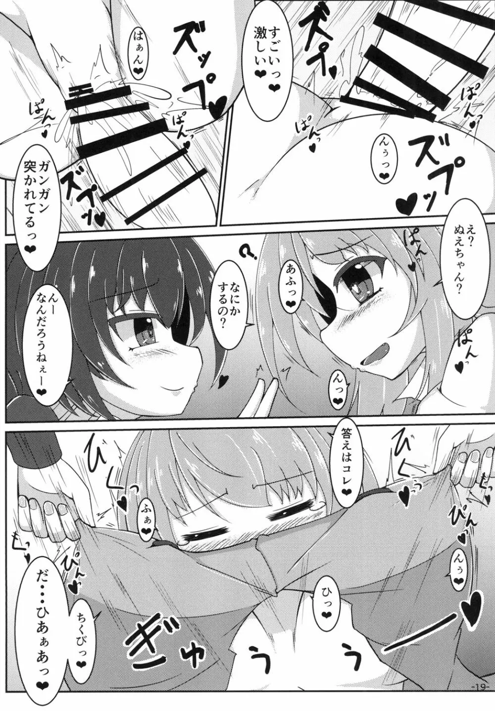 ぬえこがに一方的に搾精される本 Page.19