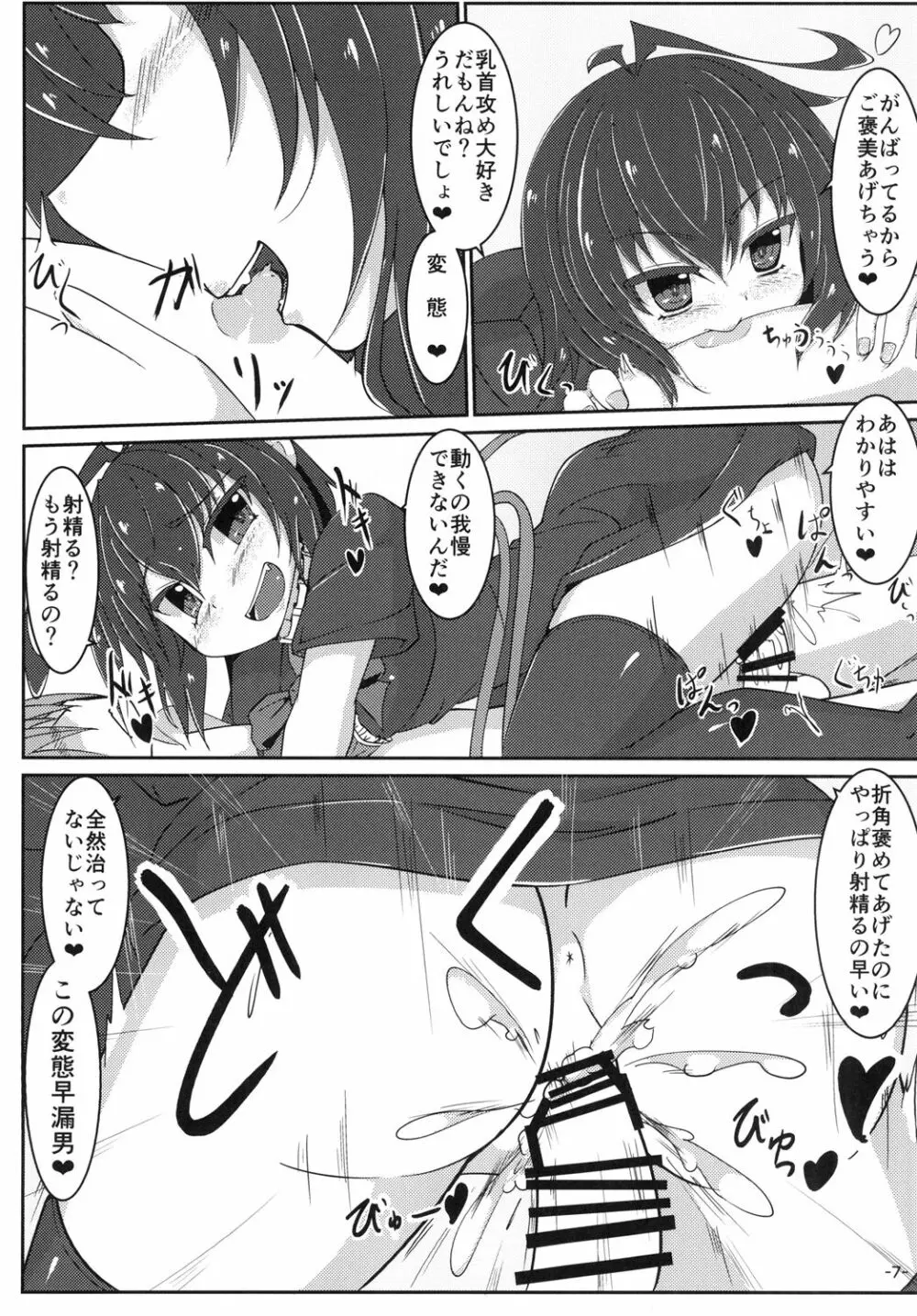 ぬえこがに一方的に搾精される本 Page.7