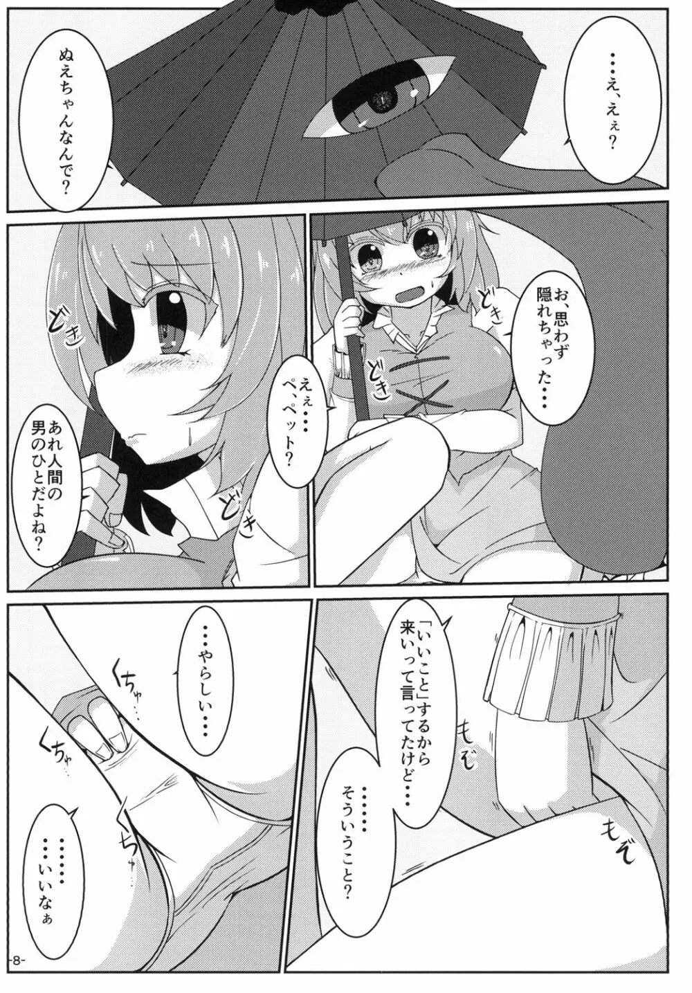 ぬえこがに一方的に搾精される本 Page.8