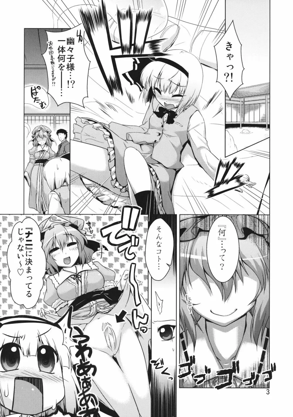 イッてこい大冥界!! Page.3