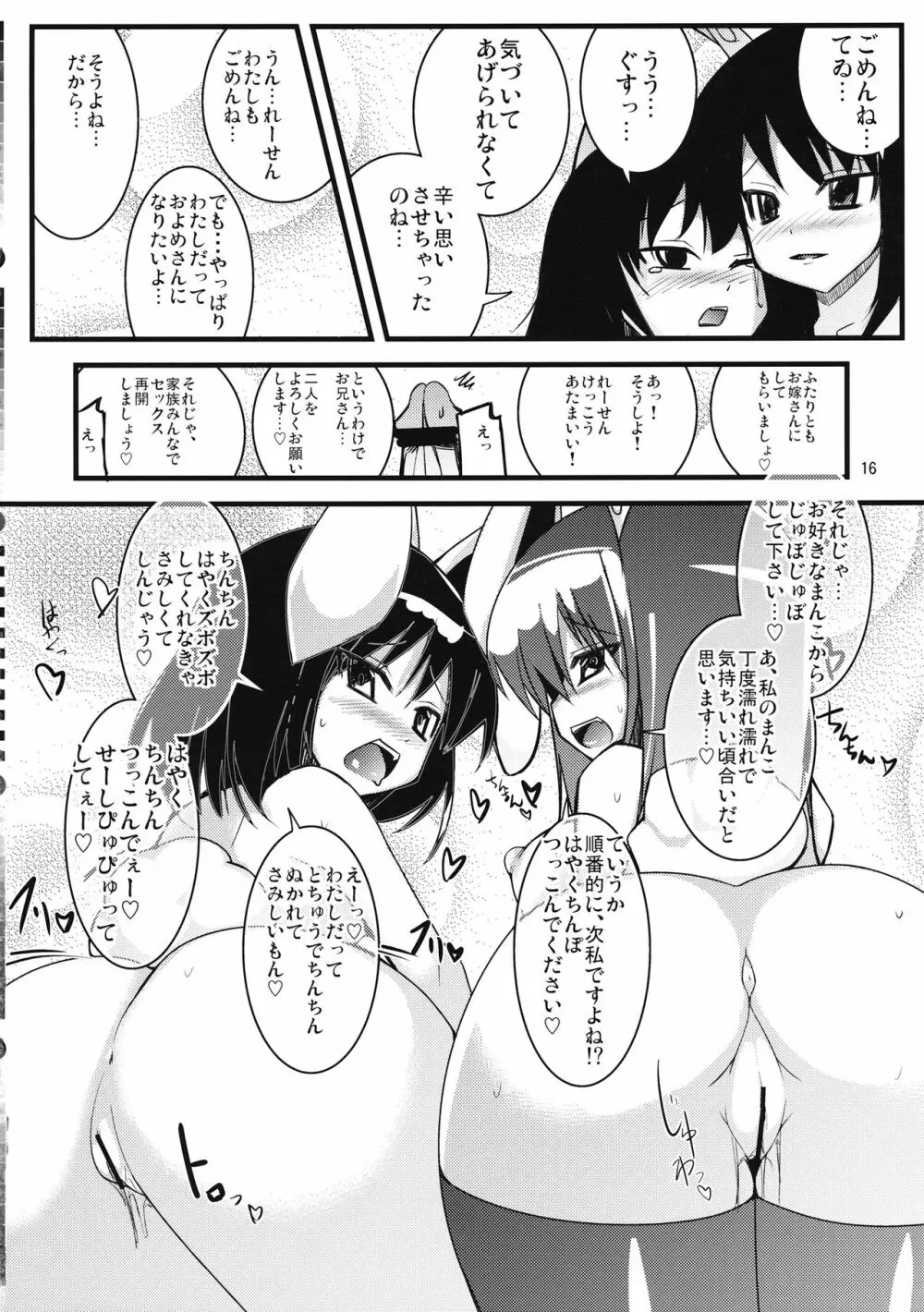 いなばの嫁うさぎ Page.15