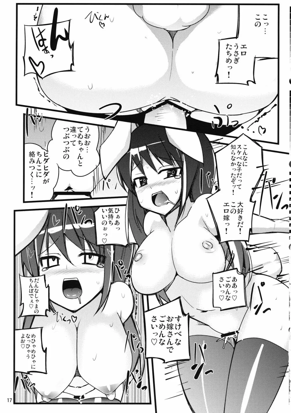 いなばの嫁うさぎ Page.16