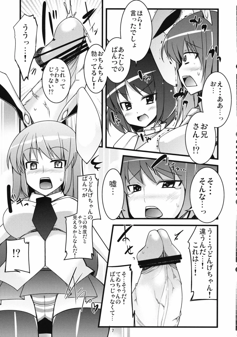 いなばの嫁うさぎ Page.6