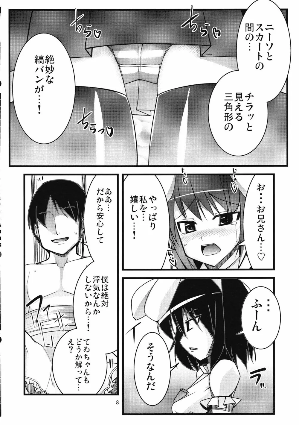 いなばの嫁うさぎ Page.7