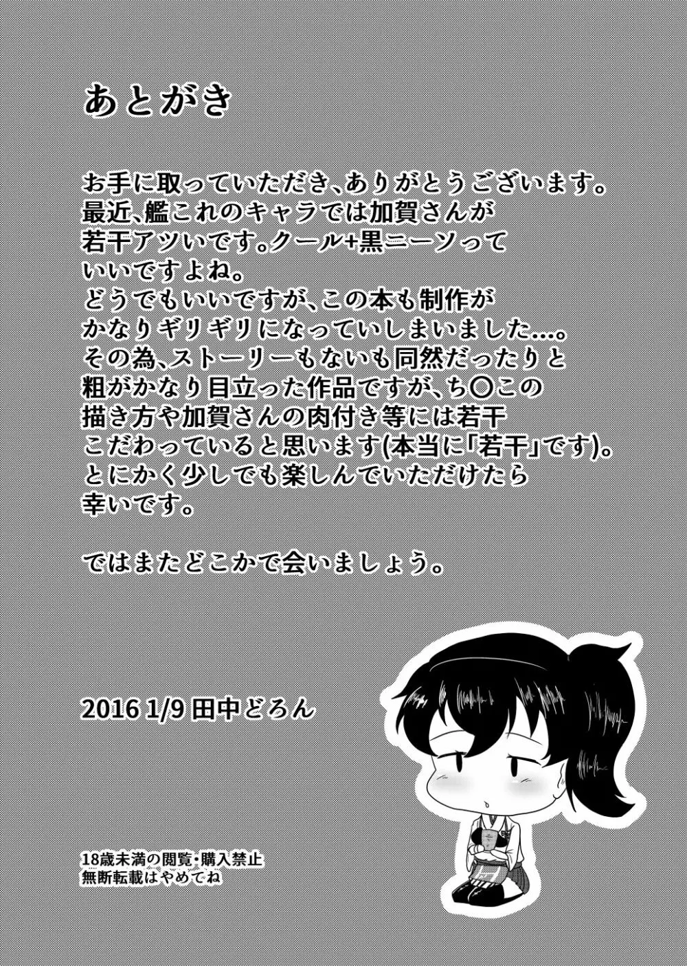 加賀さんとえっちするだけの本 Page.10