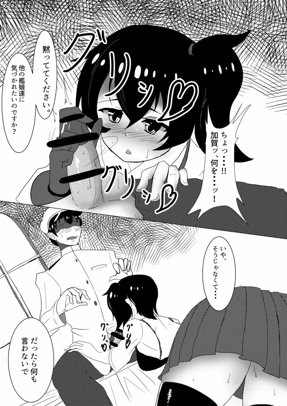 加賀さんとえっちするだけの本 Page.2