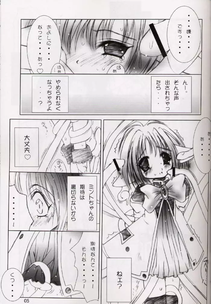 Galaxy Angel - MINTIA MINTIA Page.4