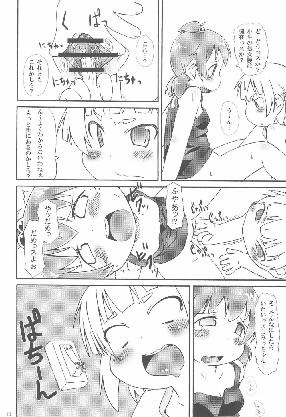 三つ子DX!! Page.12