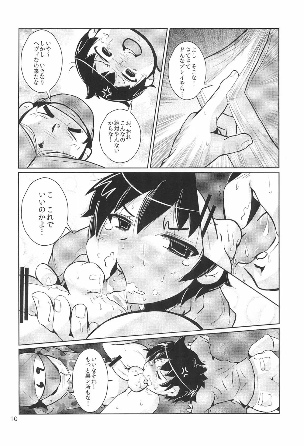 ひみつのおさとうじる Page.10