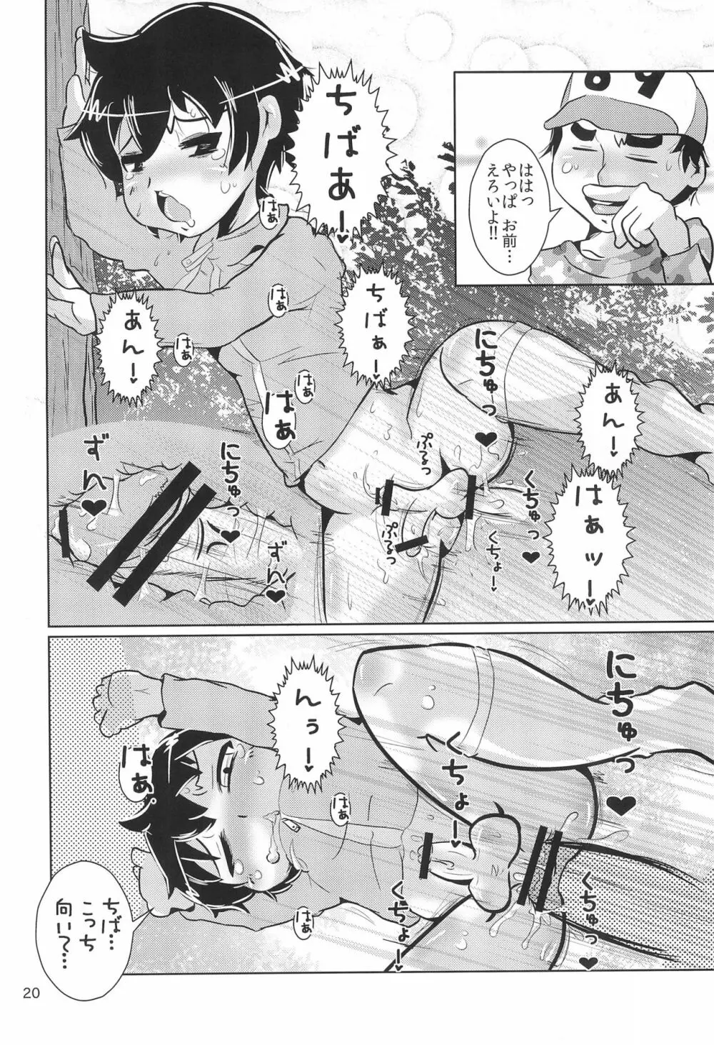 ひみつのおさとうじる Page.20