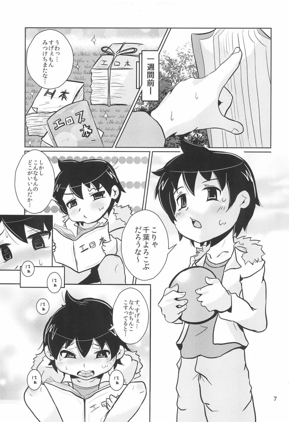 ひみつのおさとうじる Page.7