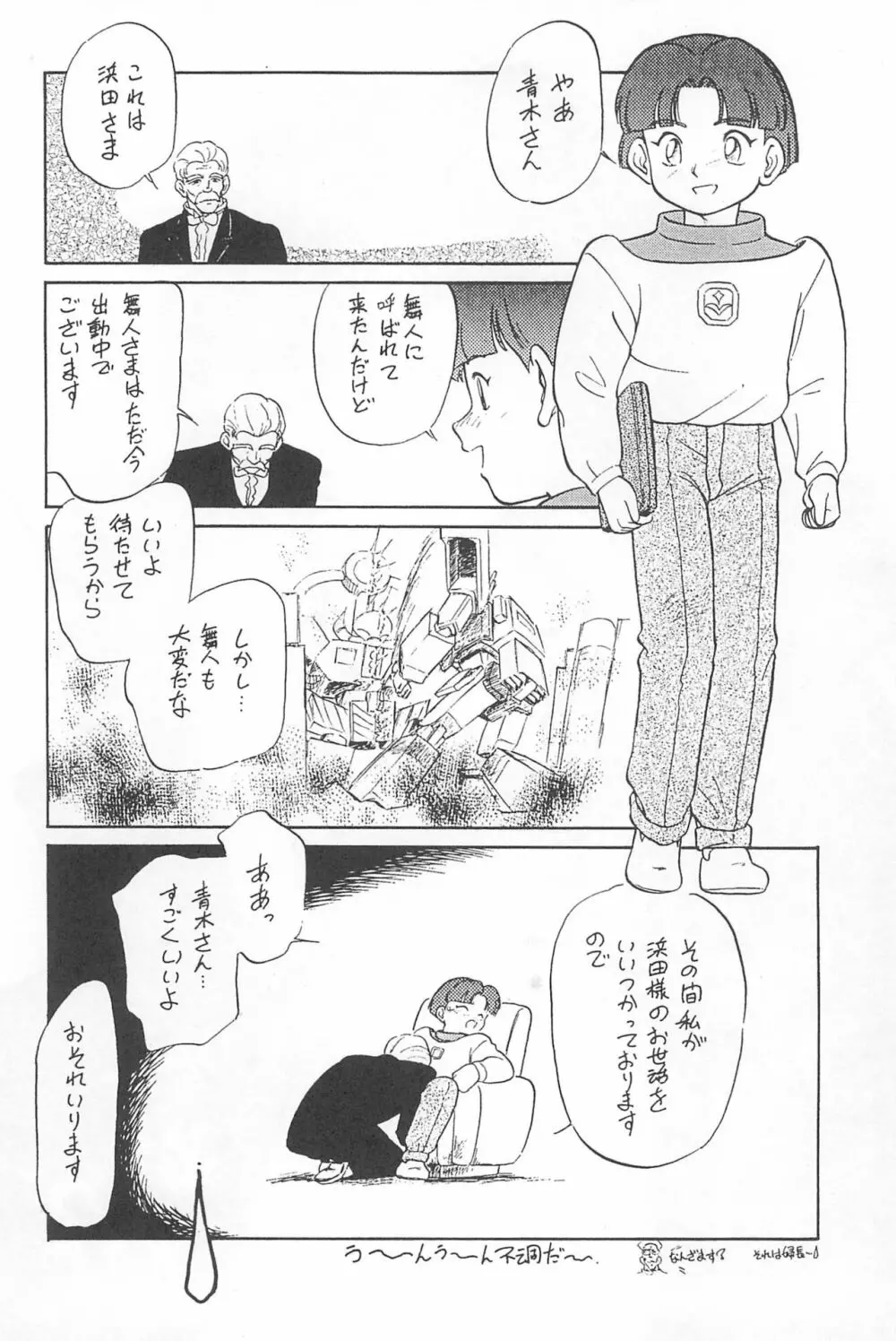 ももももも Page.18