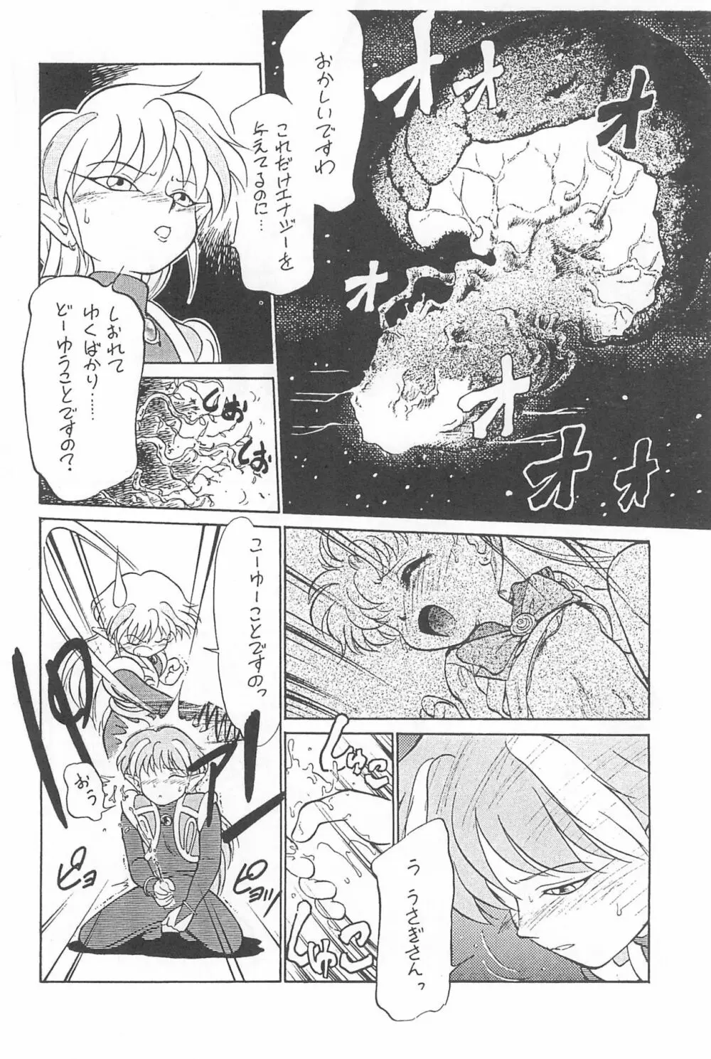 ももももも Page.8