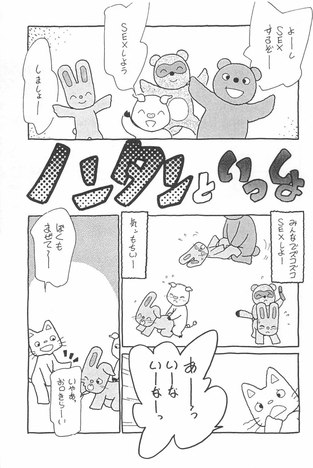 ももももも Page.9